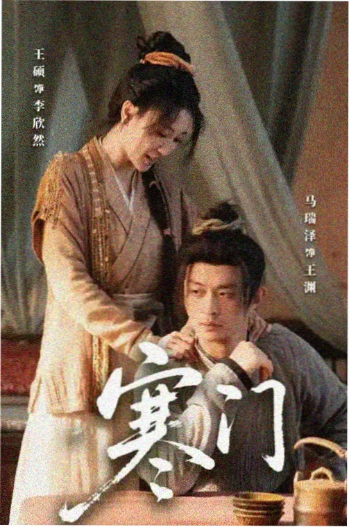 旧城拾光剧集封面