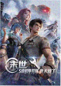 星轨之外动漫封面